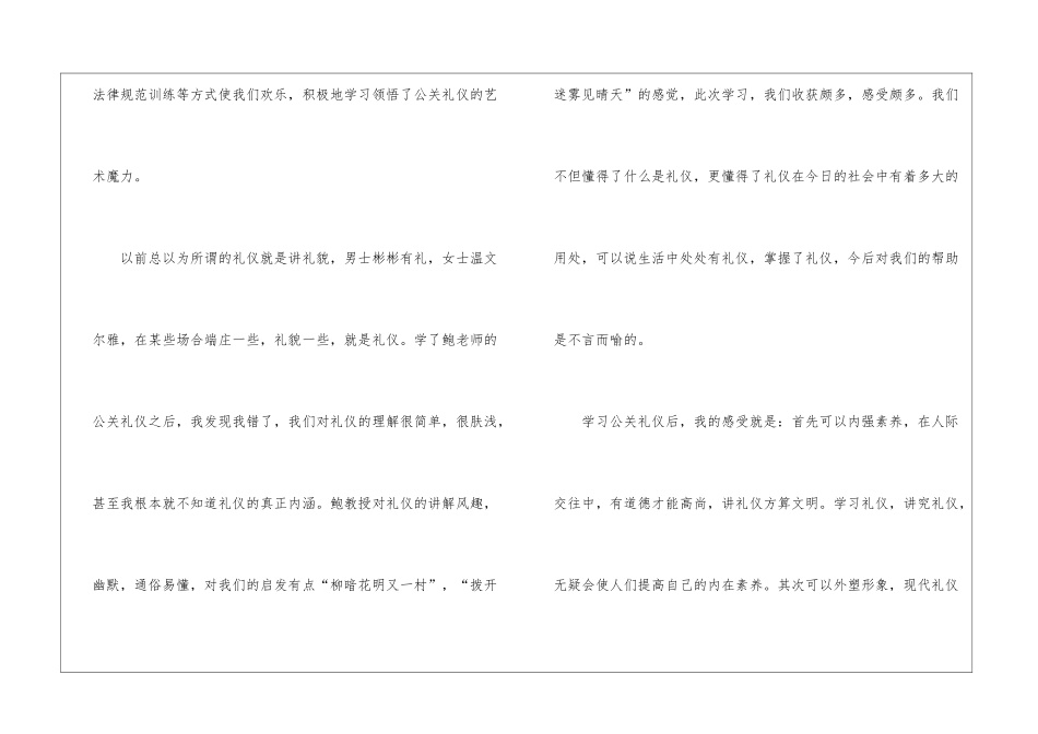 高管培训心得体会_第2页