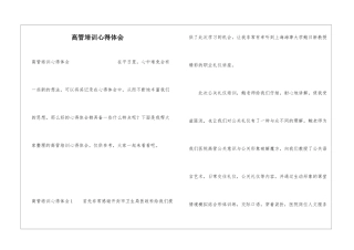 高管培训心得体会