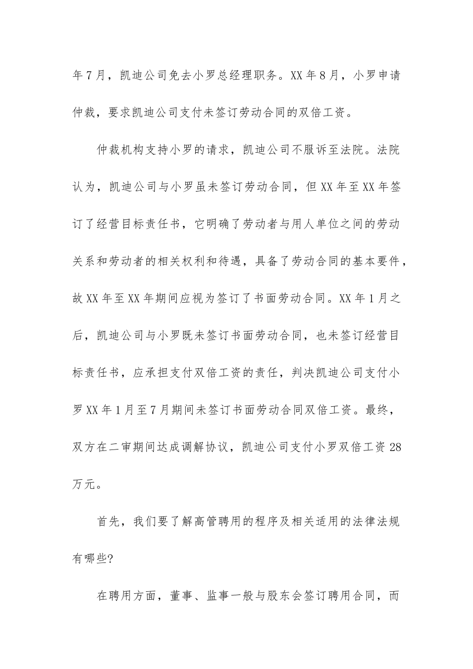 高管人员聘用“劳动合同”分析_第2页