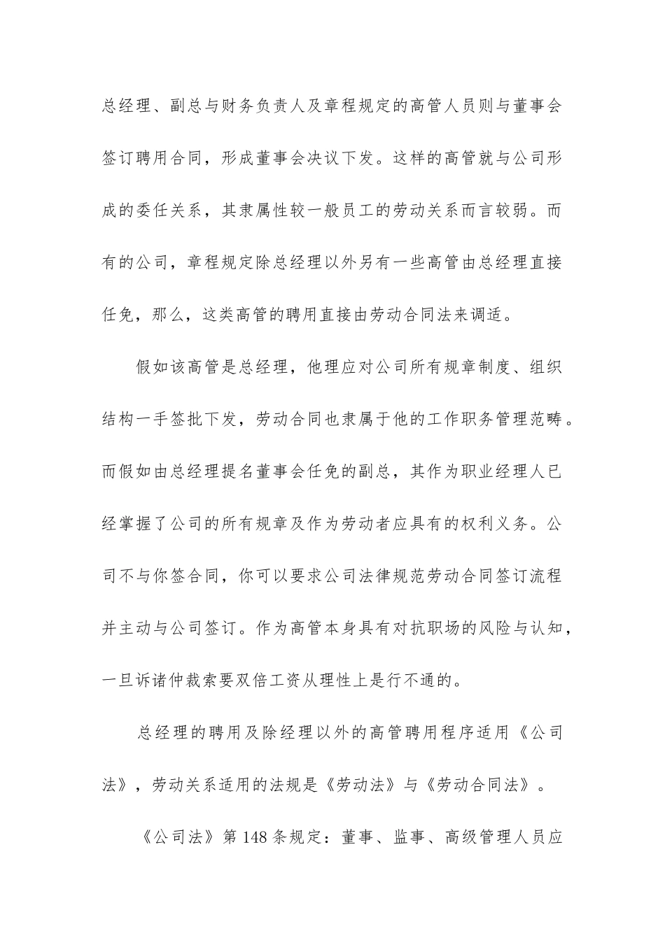 高管人员聘用“劳动合同”分析_第3页