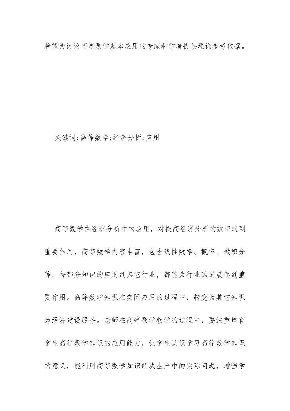 高等数学在经济分析的作用_第2页