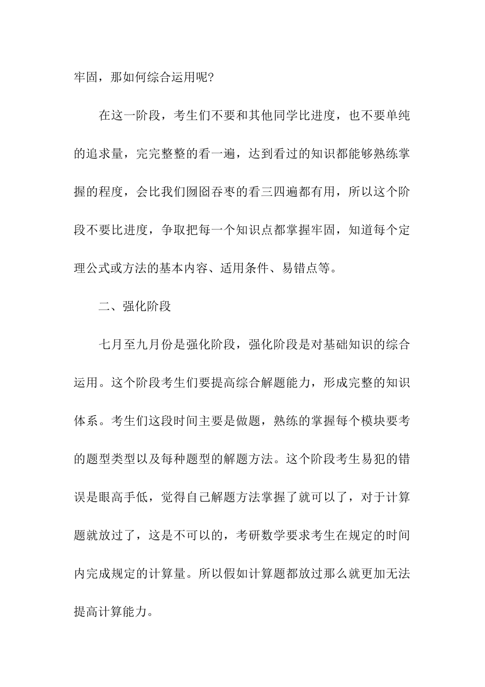 高等数学考研复习指导_第2页