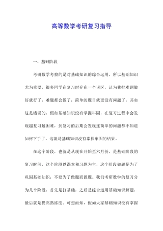 高等数学考研复习指导