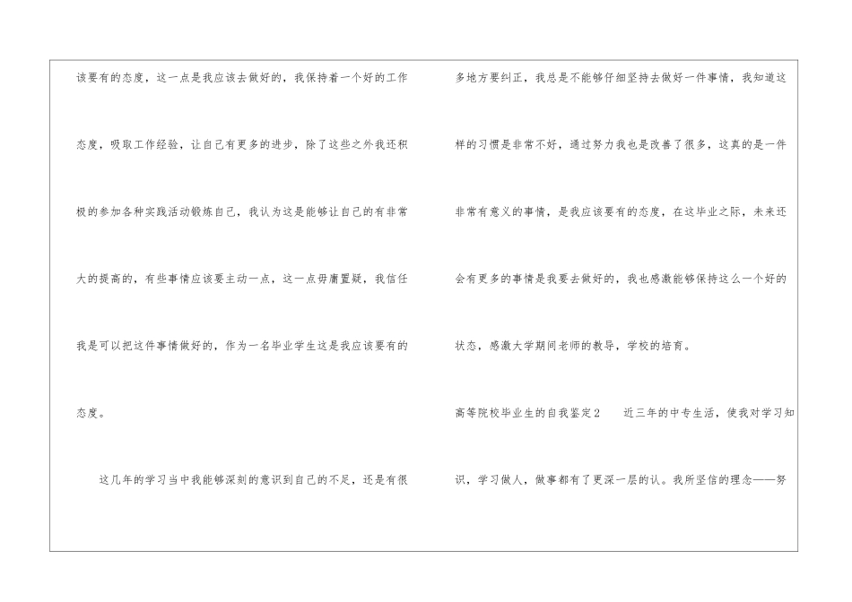 高等院校毕业生的自我鉴定_第3页