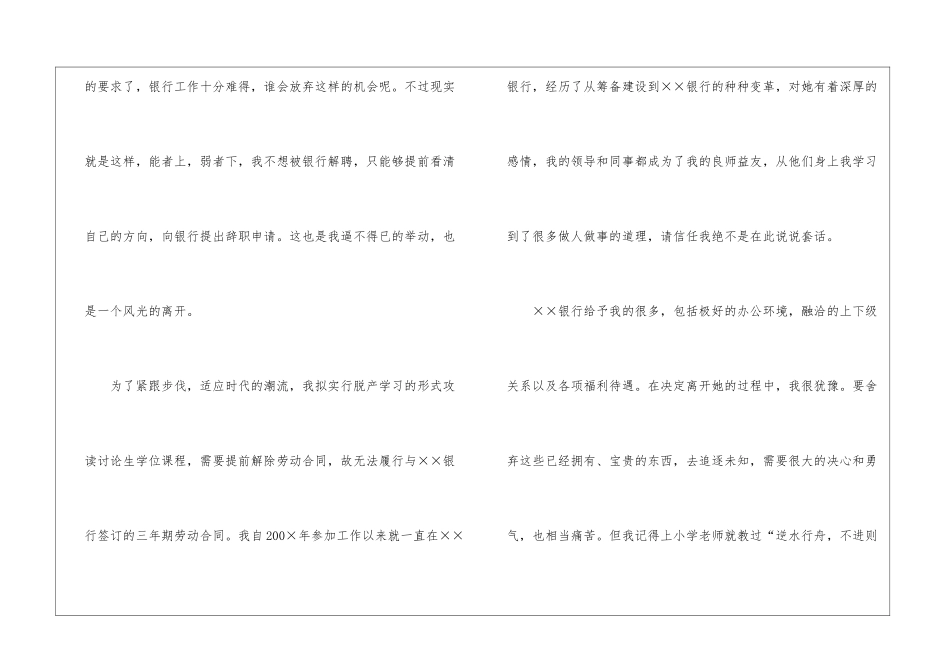 高管的辞职报告合集八篇_第2页