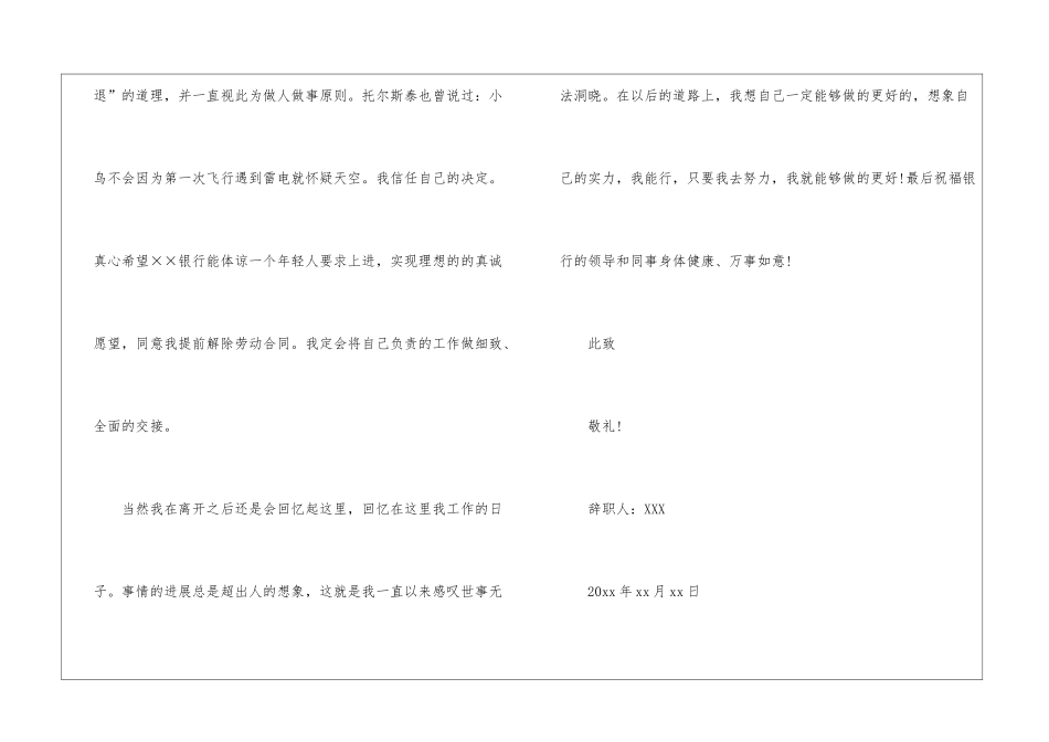 高管的辞职报告合集八篇_第3页