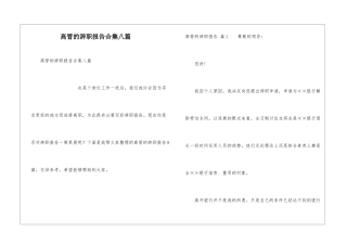 高管的辞职报告合集八篇