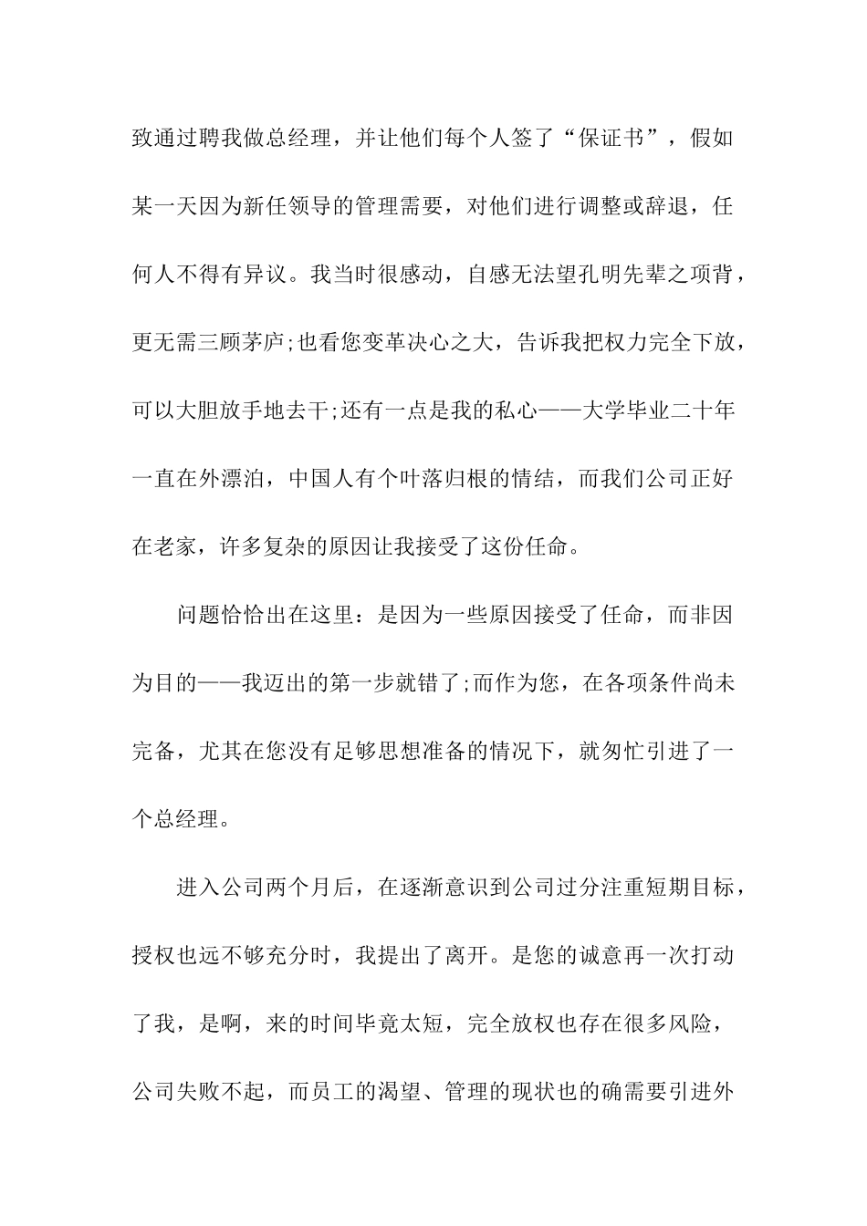 高管的辞职报告汇总五篇_第2页