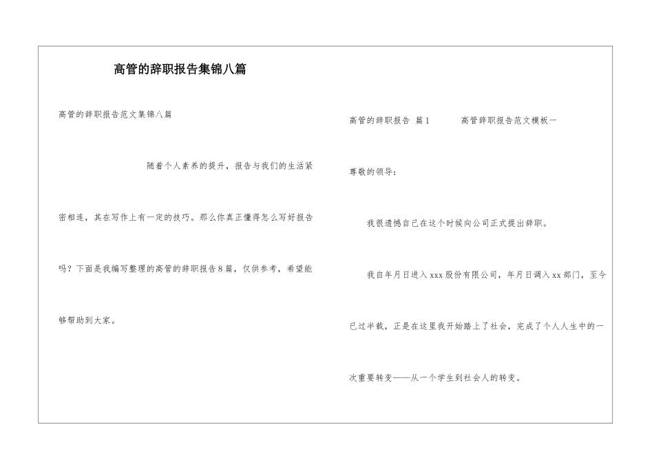 高管的辞职报告集锦八篇_第1页
