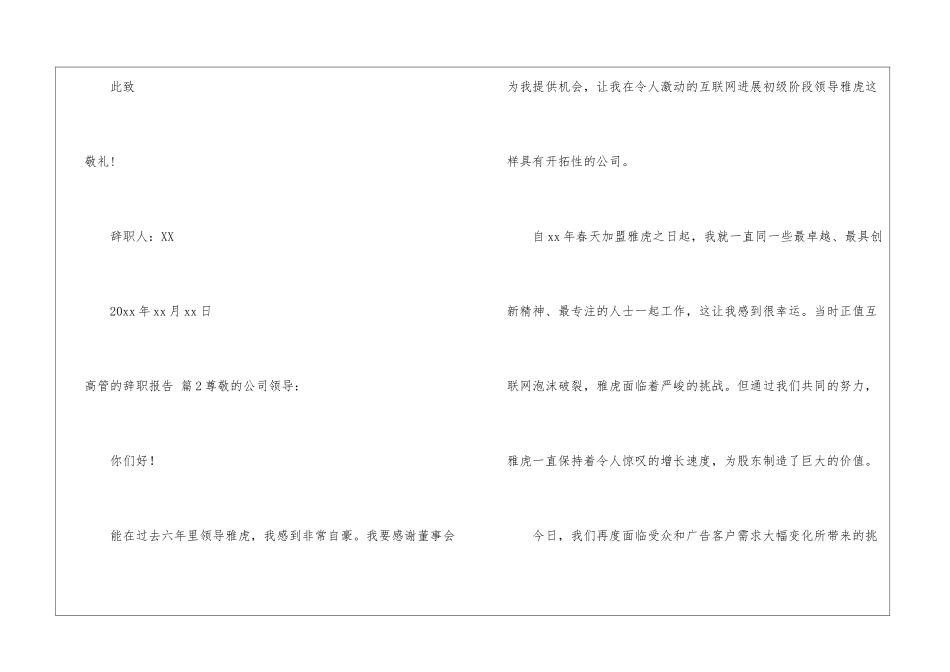 高管的辞职报告集锦八篇_第3页