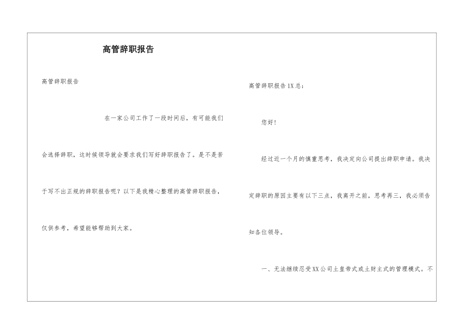 高管辞职报告_第1页