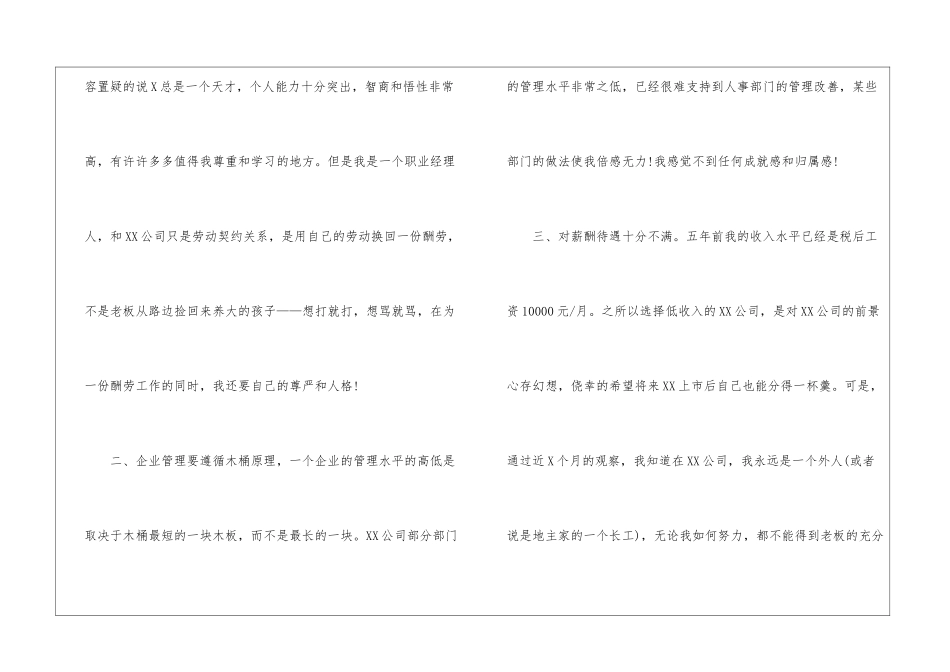 高管辞职报告_第2页