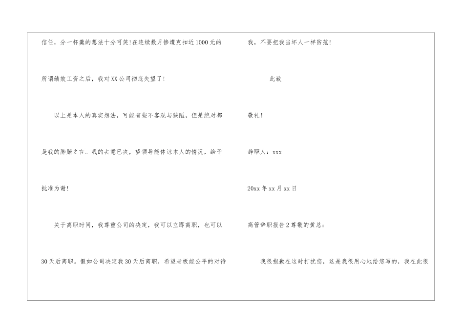 高管辞职报告_第3页