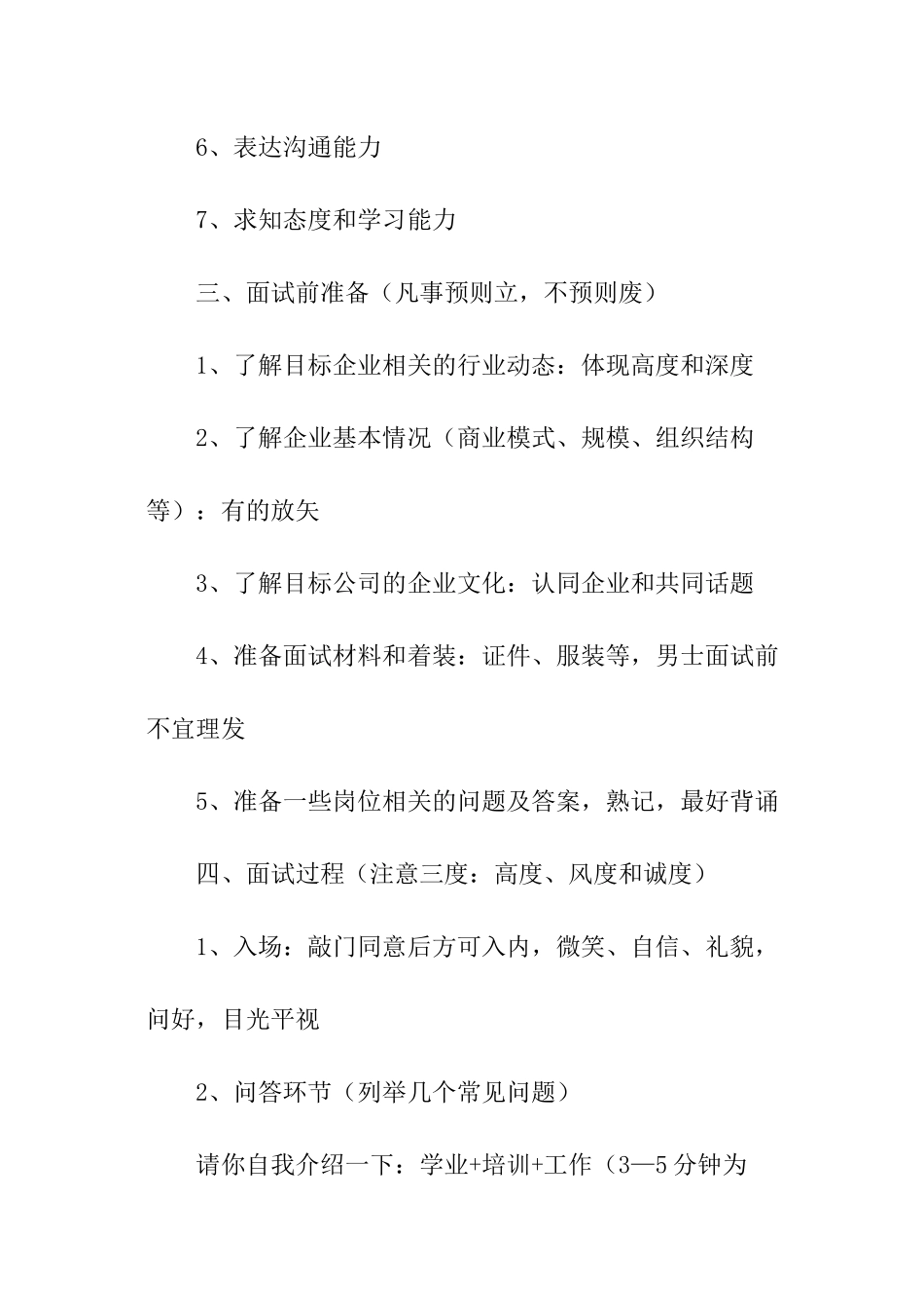 高管的面试技巧_第2页