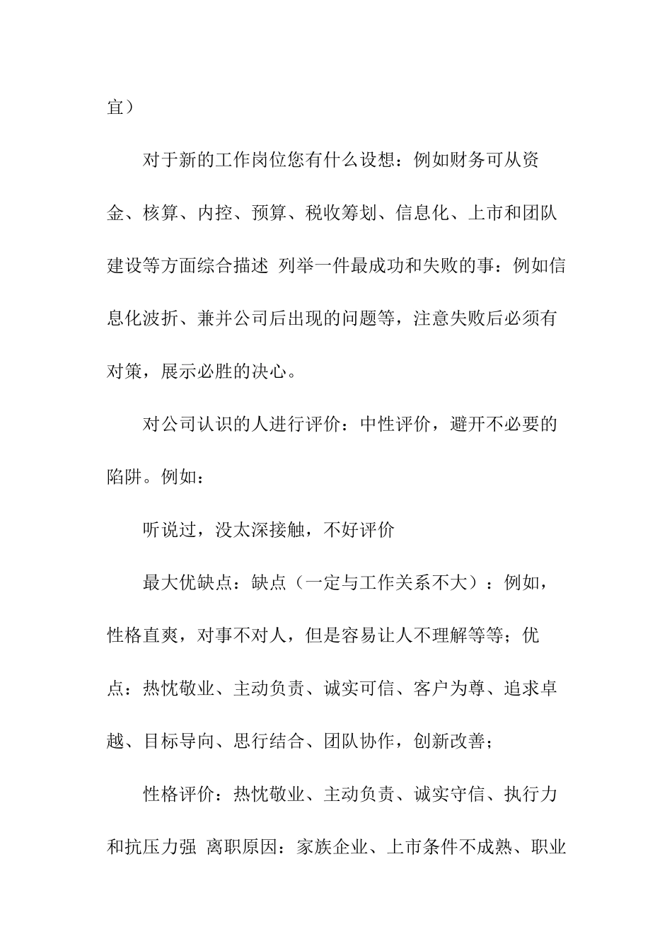 高管的面试技巧_第3页