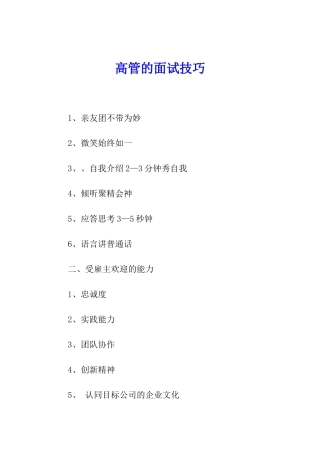 高管的面试技巧