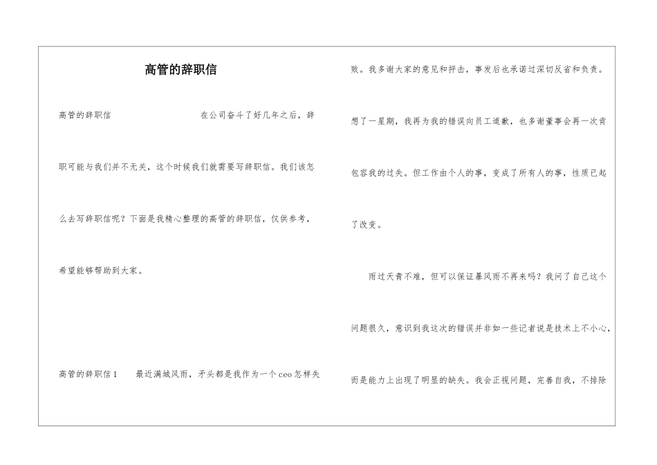 高管的辞职信_第1页