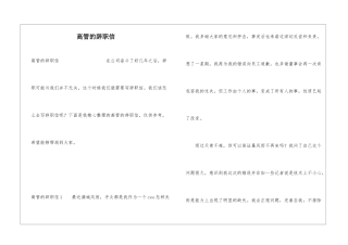 高管的辞职信