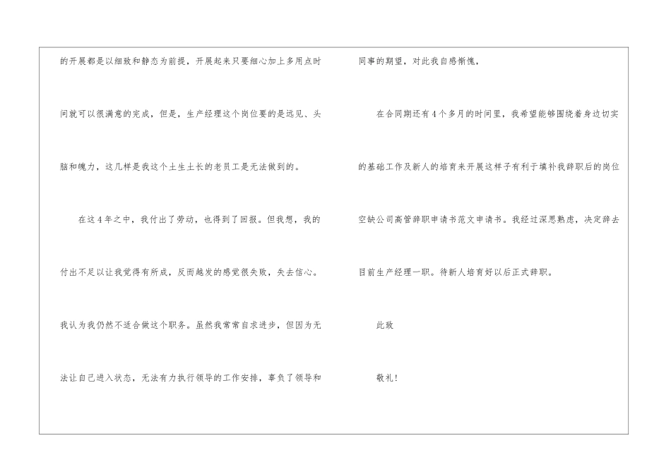高管辞职申请书_第2页