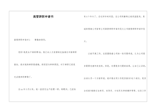 高管辞职申请书