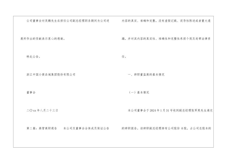 高管离职通告_第2页