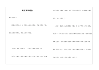高管离职通告