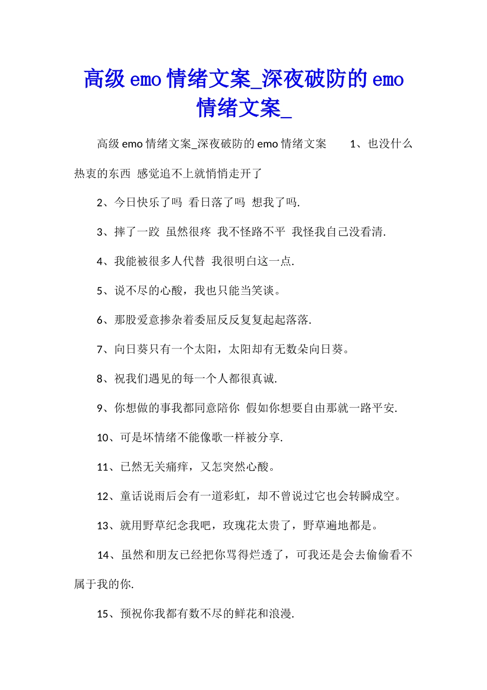 高级emo情绪文案深夜破防的emo情绪文案_第1页