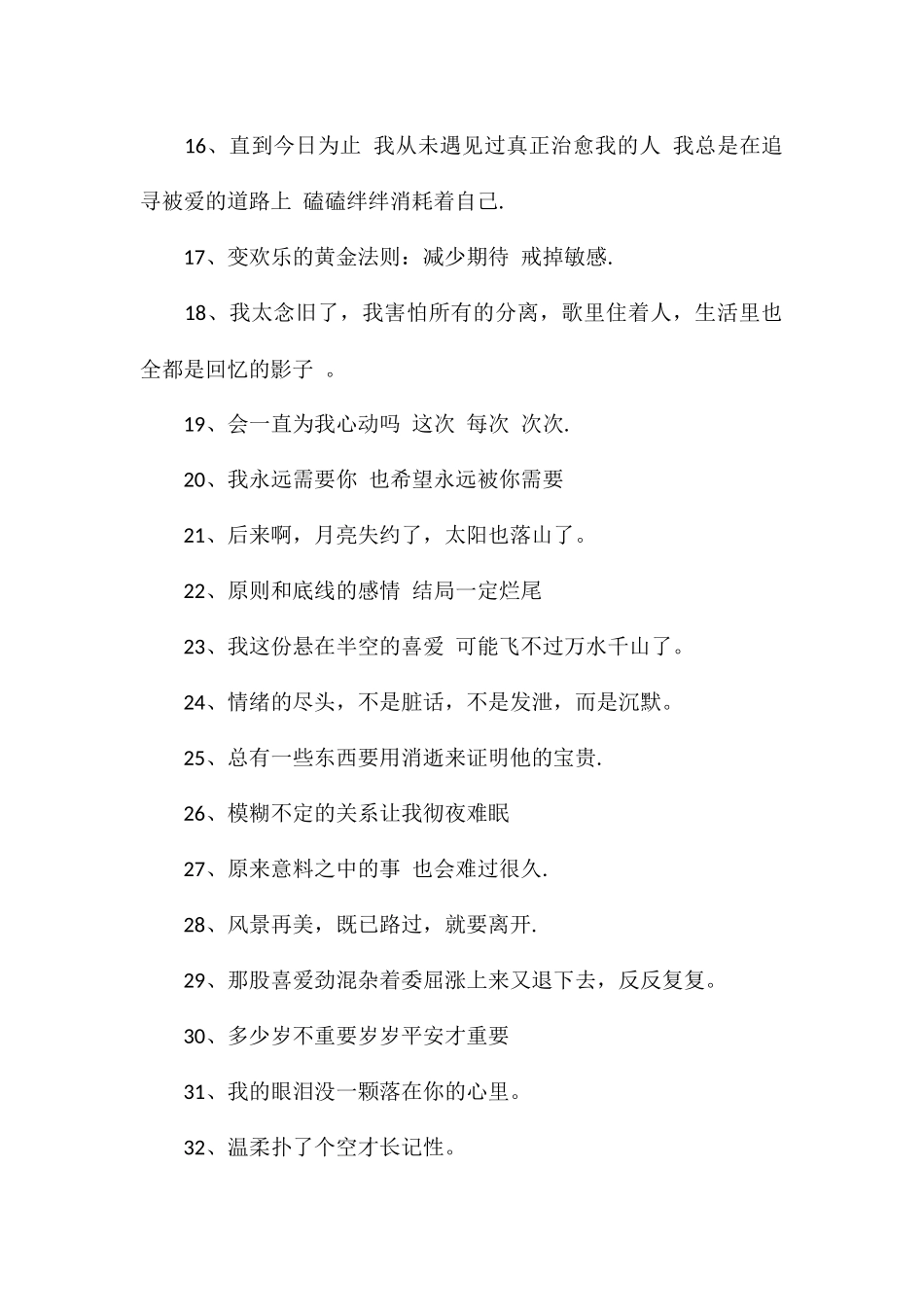 高级emo情绪文案深夜破防的emo情绪文案_第2页