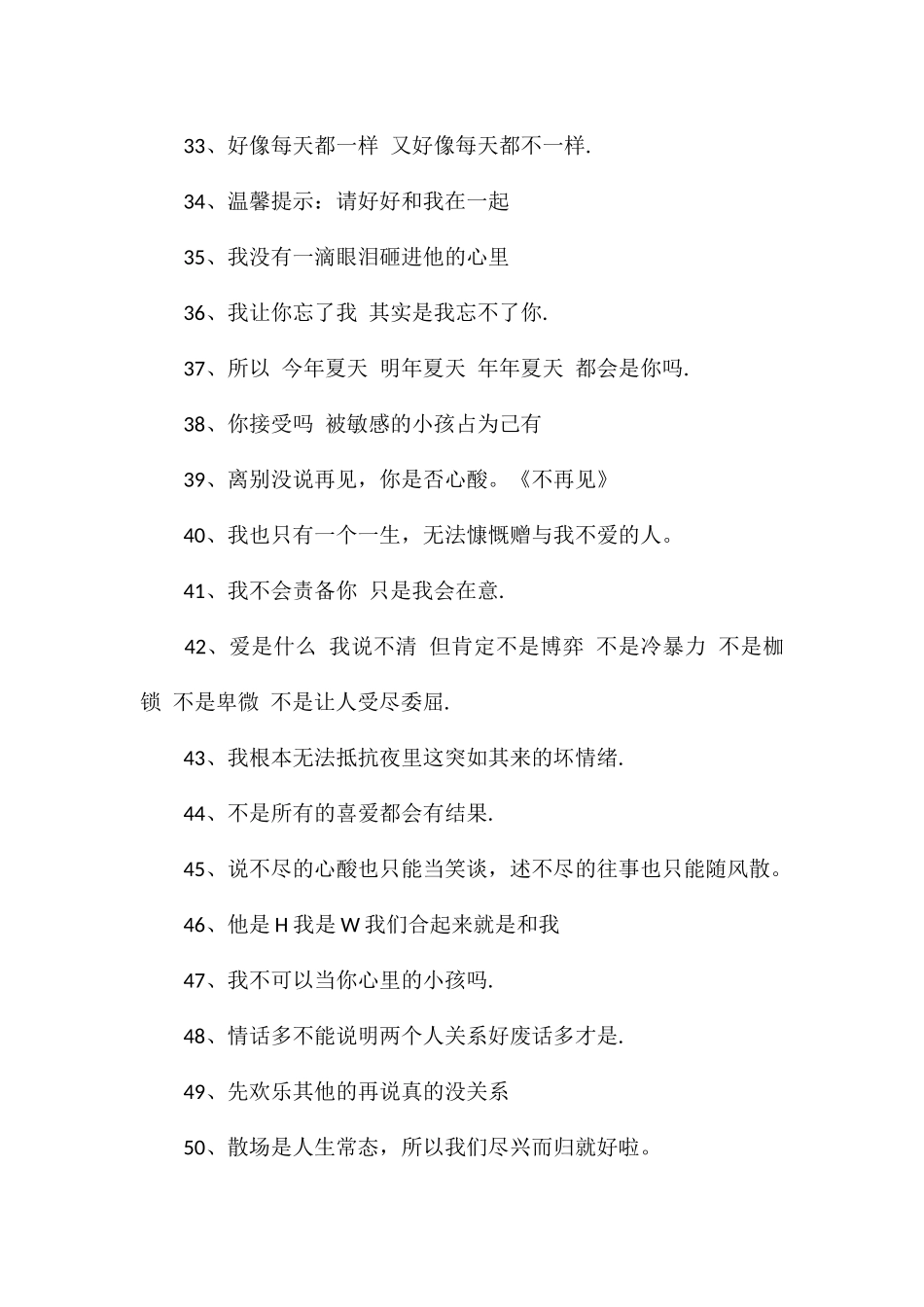 高级emo情绪文案深夜破防的emo情绪文案_第3页