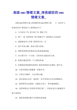 高级emo情绪文案深夜破防的emo情绪文案
