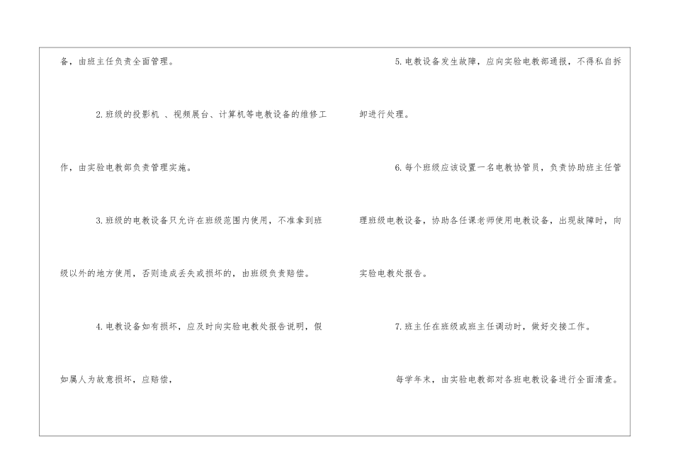 高级中学印刷室设备管理使用制度--_第2页