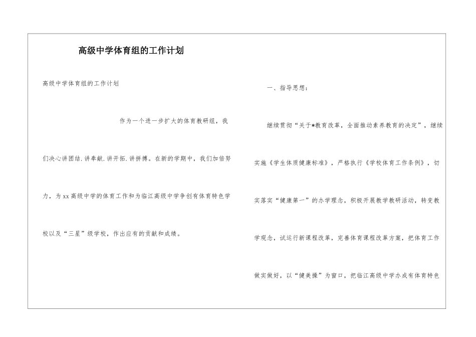 高级中学体育组的工作计划_第1页