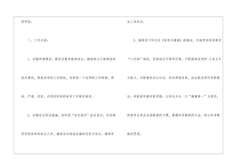 高级中学体育组的工作计划_第2页
