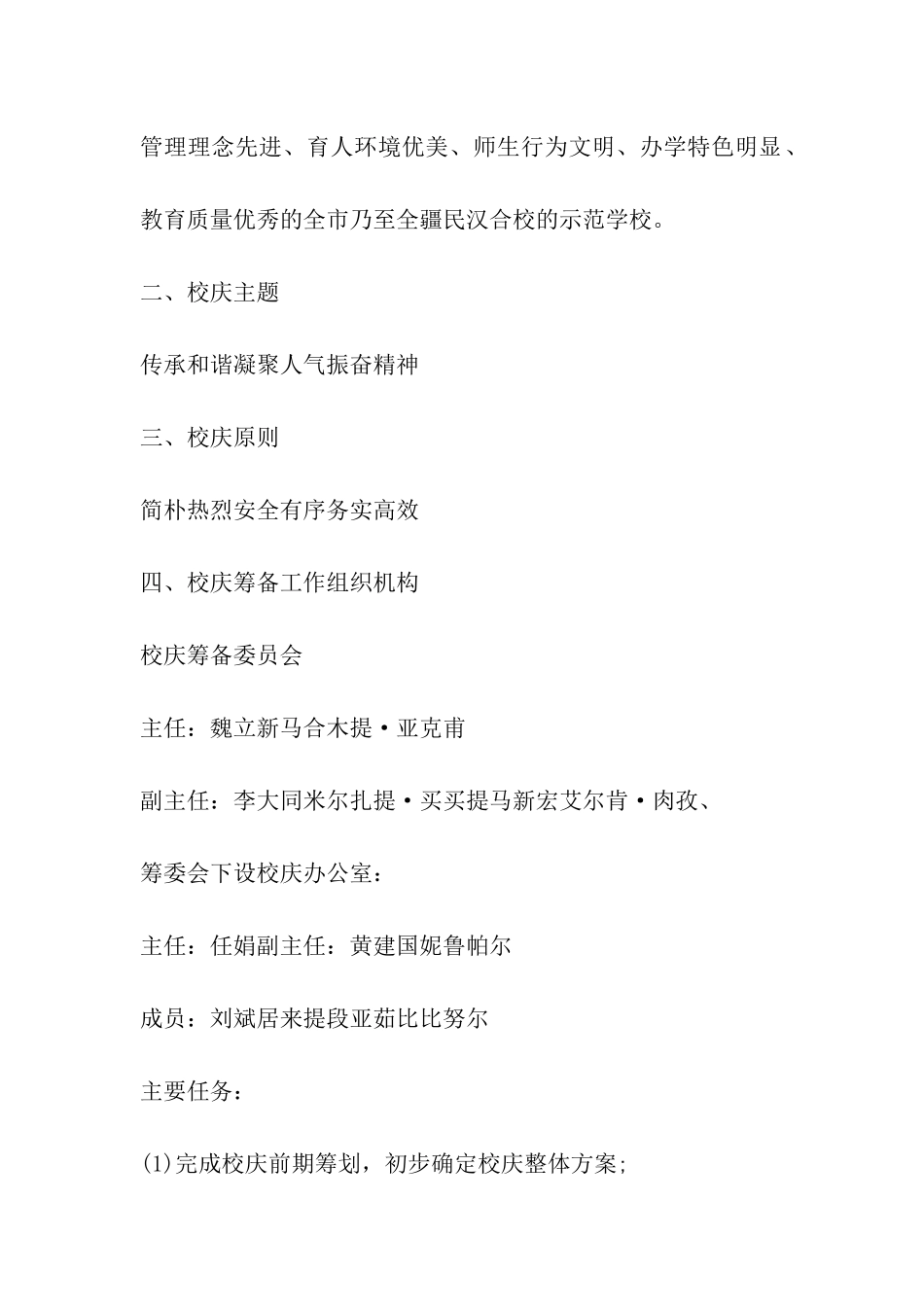 高级中学周年校庆活动方案_第2页