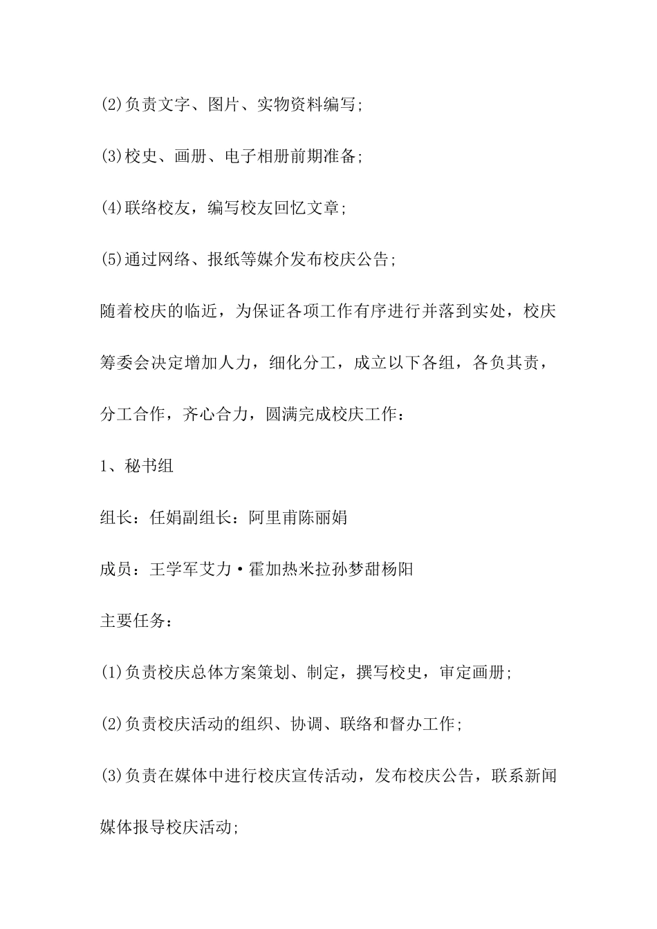 高级中学周年校庆活动方案_第3页