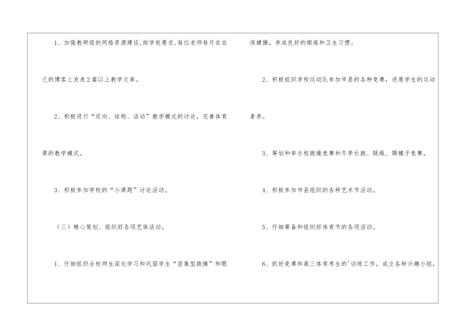 高级中学体艺教研组的工作计划_第3页