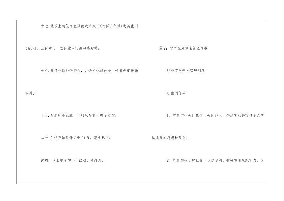 高级中学对学生违纪行为处理的规定--_第3页