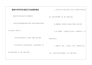 高级中学对学生违纪行为处理的规定--