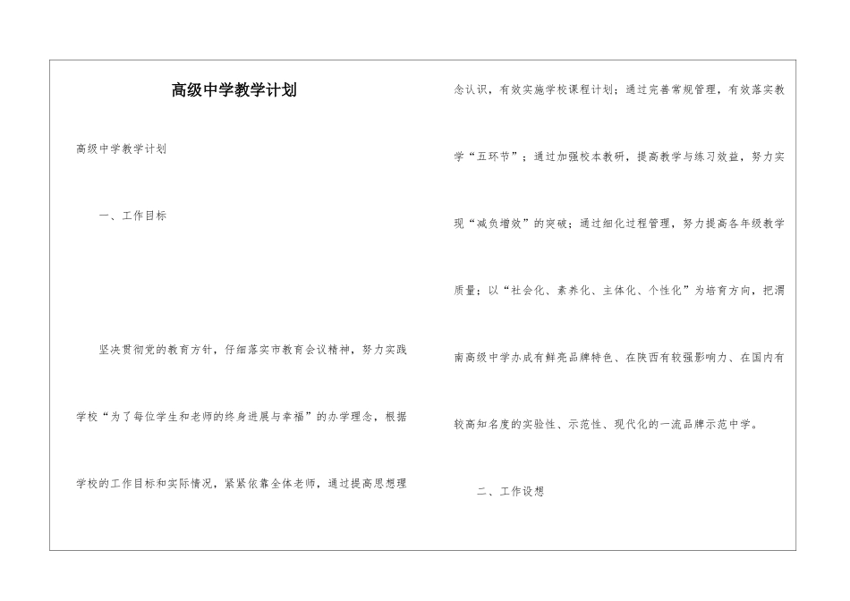 高级中学教学计划_第1页