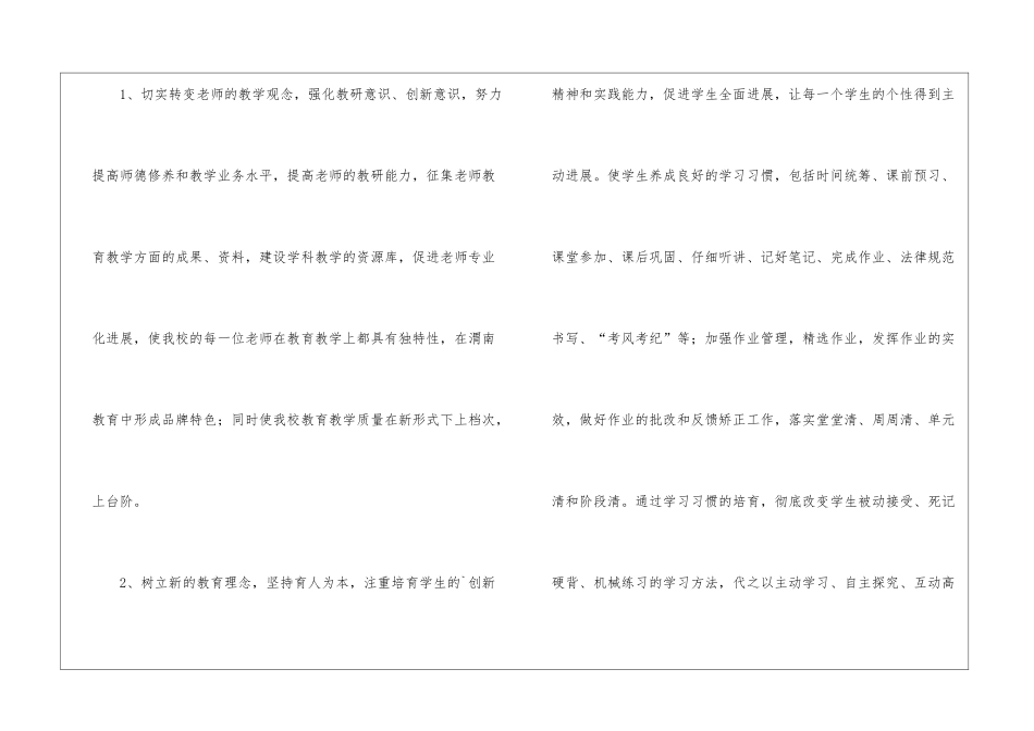 高级中学教学计划_第2页