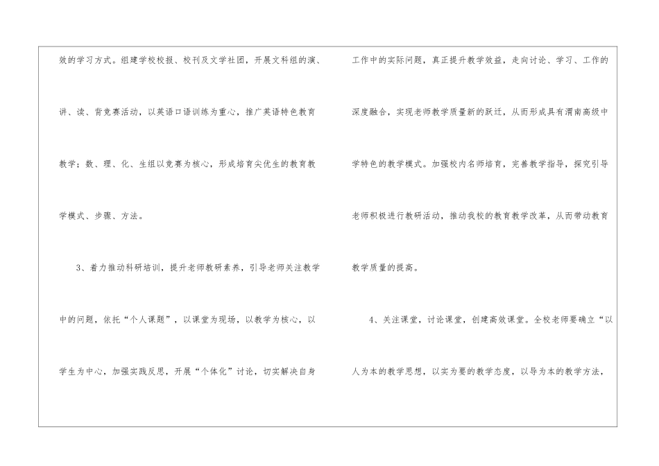 高级中学教学计划_第3页