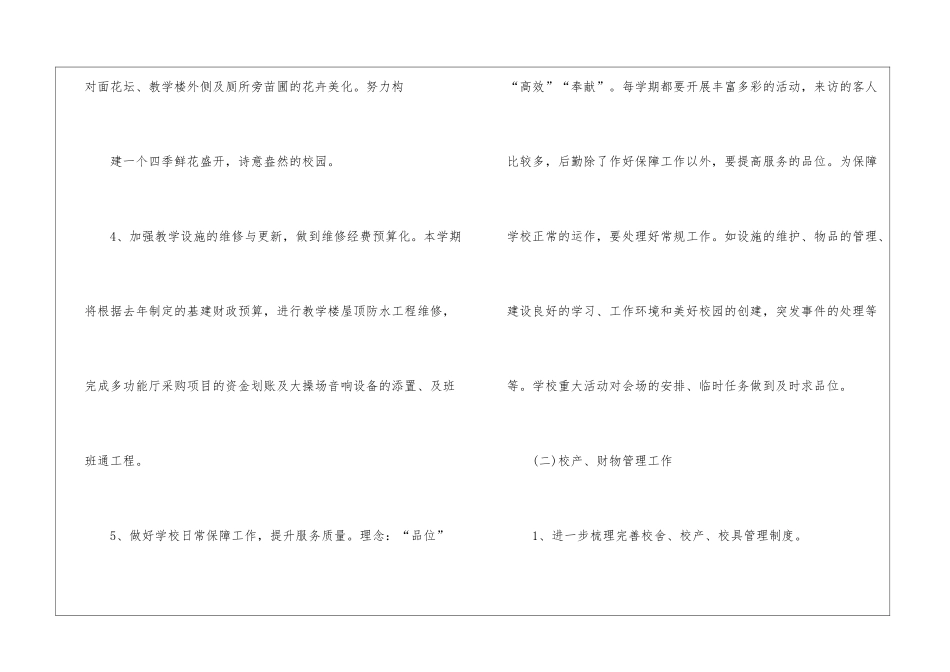 高级中学后勤工作计划_第3页