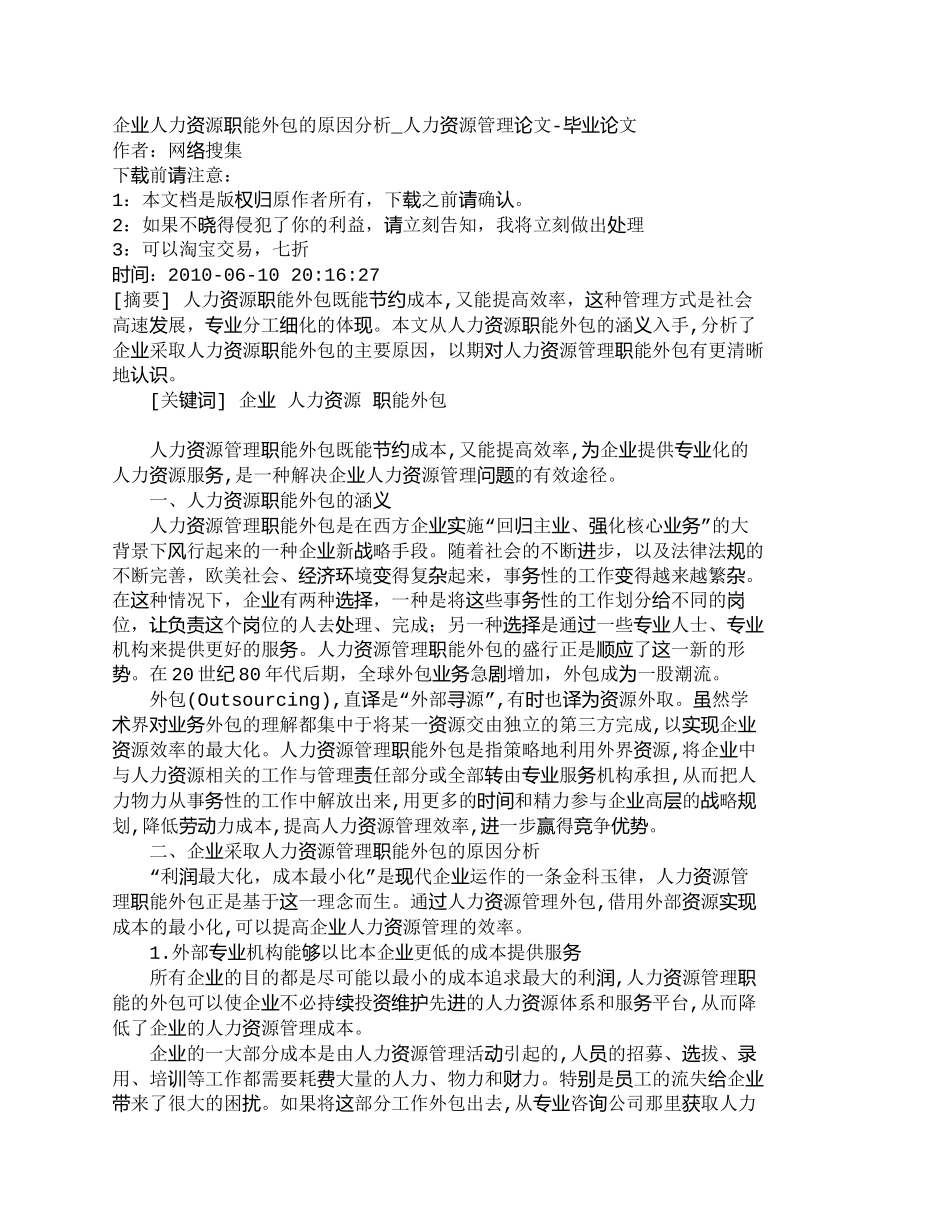 【2022精编】【精品文档-管理学】企业人力资源职能外包的原因分析_人力资源_第1页