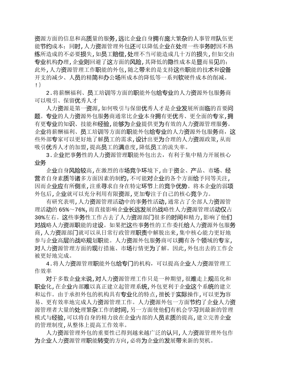 【2022精编】【精品文档-管理学】企业人力资源职能外包的原因分析_人力资源_第2页