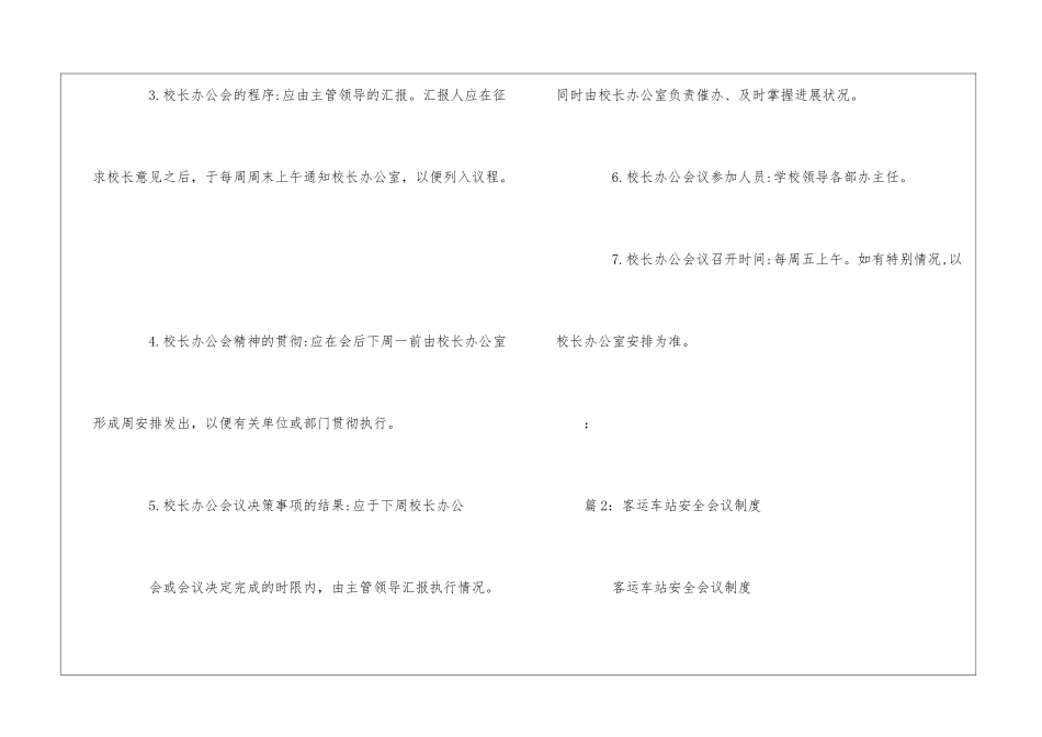 高级中学校长办公会会议制度--_第2页