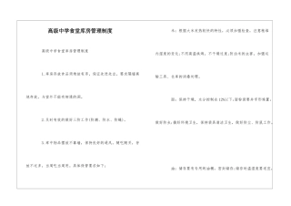 高级中学食堂库房管理制度--