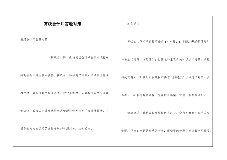 高级会计师答题对策_第1页