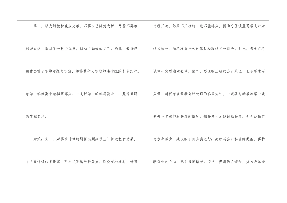 高级会计师答题对策_第3页