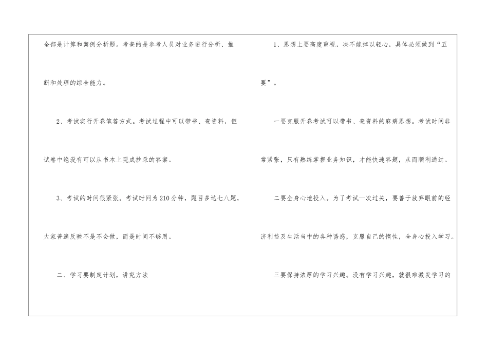 高级会计师考试复习经验_第2页