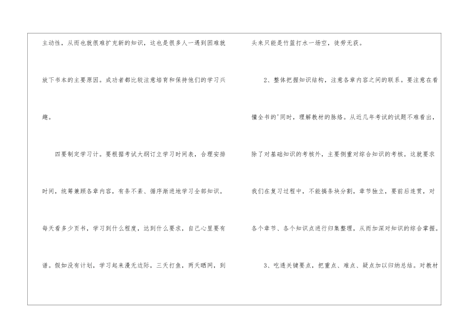 高级会计师考试复习经验_第3页